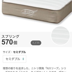 ニトリ N-sleep セミダブルマットレスの画像