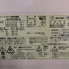 【シャープ】ノンフロン冷凍冷蔵庫 SJ-PD14W-Sの画像