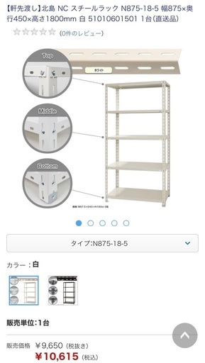 スチールラック5段　アイボリー