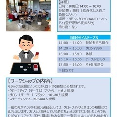 マジック・ワークショップ in 登戸