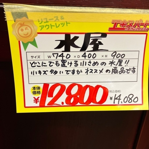 水屋 小さめサイズ 和家具 和たんす(B9-19)
