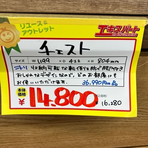 ニトリ チェスト 収納(B9-22)
