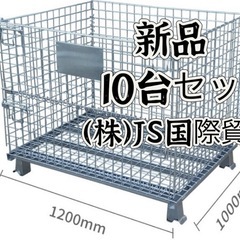 メッシュパレット　新品　大 10台セット