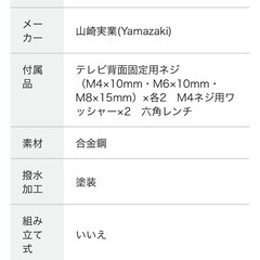 【美品】山崎実業　テレビ裏収納ラック　ブラックの画像