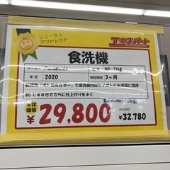 電気食洗機 パナソニック 2020年製(B9-26)の画像