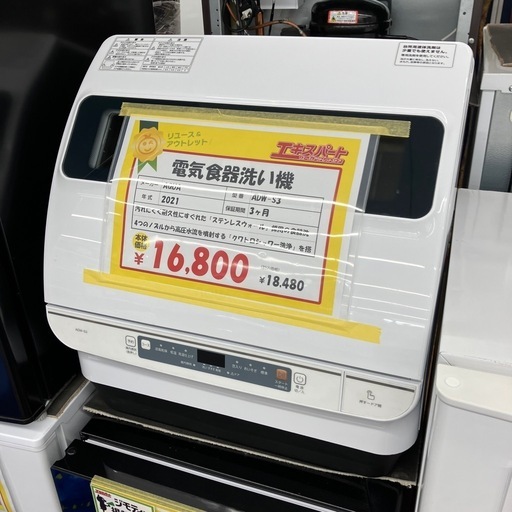 電気食洗機 AQUA 2021年製(B9-28)
