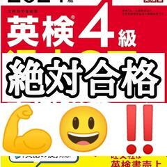 英検４級合格‼️登校前の１５分で英語力アップ⤴️