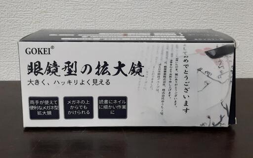 【1】GOKEI 眼鏡型の拡大鏡  0902-013