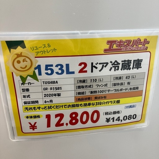 153L 2ドア冷蔵庫 東芝 2020年製(B9-30)