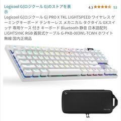 Logicool G(ロジクール G) PRO X TKL LIGHTSPEED ワイヤレス ゲーミングキーボード テンキーレス

