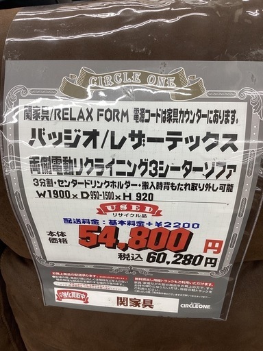 KI-3【新入荷　リサイクル品】関家具　リラックスフォーム　バッジオ　両側電動リクライニング3シーターソファ　ブラウン