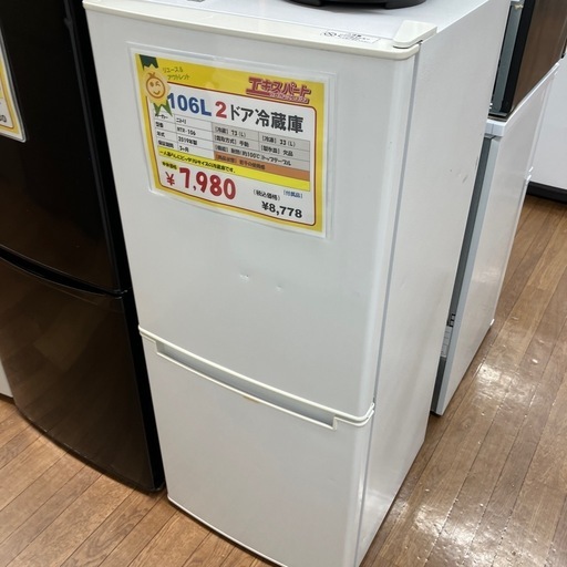 106L 2ドア冷蔵庫 ニトリ 2019年製(B9-31)