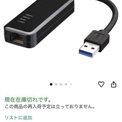 BUFFALO有線LANアダプター