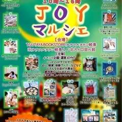 10月12日(土)JOYマルシェVol.61 TSUTAYA B...