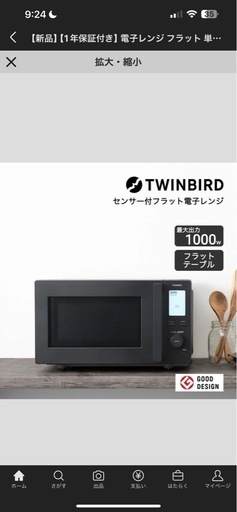 ツインバード　電子レンジ