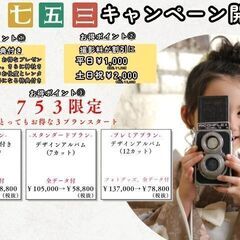 753は前撮りキャンペーン開催中