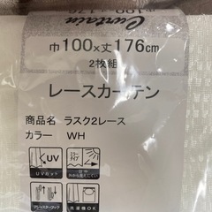 レースカーテン 100×176cm 2枚組の画像