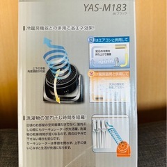 YAMAZEN ヤマゼン　サーキュレーター　YAS-M183 の画像