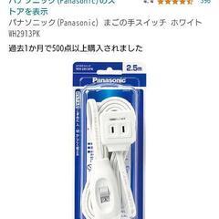 まごの手スイッチ