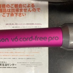 スティッククリーナー Dyson V6 Cord-Free Pro  リサイクルショップ宮崎屋　佐土原店　24.9.2Fの画像