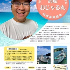 釣船おじゃる丸　紀伊長島港の画像