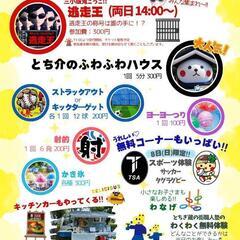 栃木第三小学校キッズパーク - 栃木市
