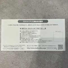 スタジオアリス撮影料半額(3300円→1650円)券の画像