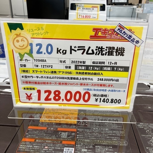 12kg ドラム洗濯機 東芝 2022年製(B9-42)