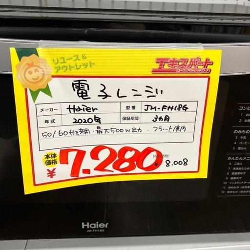 電子レンジ Haier 2020年製(B9-45)