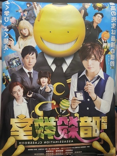 暗殺教室の映画販促ポスターBIGサイズ