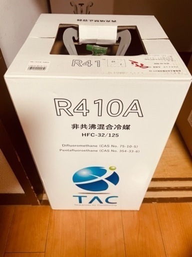 冷媒ガスＲ410A