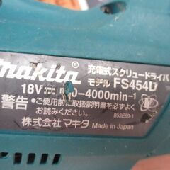 マキタ makita FS454D スクリュードライバ 中古品 本体のみ 18V 【ハンズクラフト宜野湾店】の画像