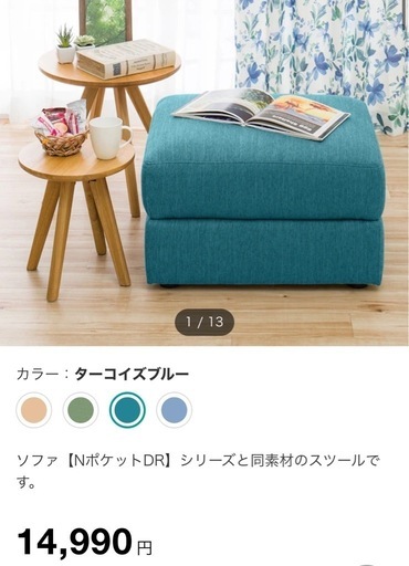 残り10日！ニトリ3人掛けソファ&別売りスツールセット(ターコイズブルー)