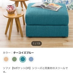 残り10日！ニトリ3人掛けソファ&別売りスツールセット(ターコイズブルー)の画像