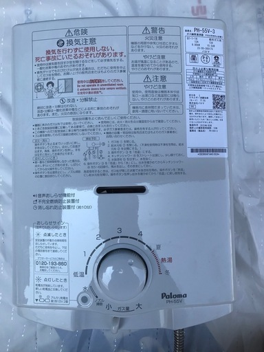 2023年製パロマ 都市ガス用 ガス瞬間湯沸かし器 PH-55V-3