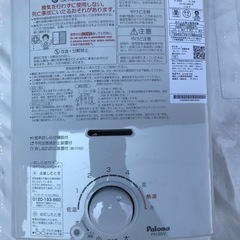 2023年製パロマ 都市ガス用　ガス瞬間湯沸かし器 PH-55V-3