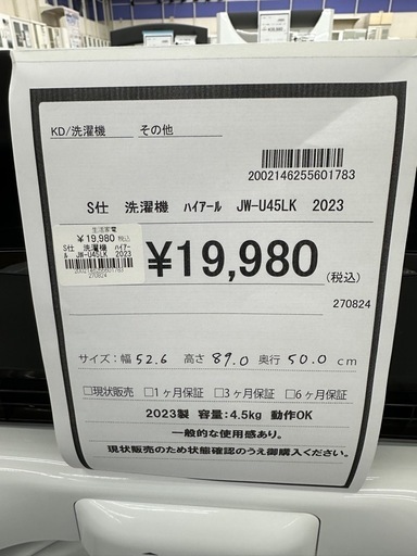 【ドリーム川西店御来店限定】ハイアール　洗濯機　JW-U45LK／クリーニング済み 【2002146255601783】