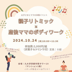 超充実の親子時間♪親子リトミック×産後ママのボディワークイベント
