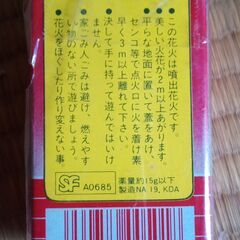 花火C　※訳ありの画像