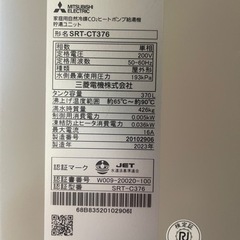 2023年　三菱　エコキュート　SRT-CT376  の画像