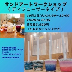 10/1（火）cafeでワークショップドリンク付き