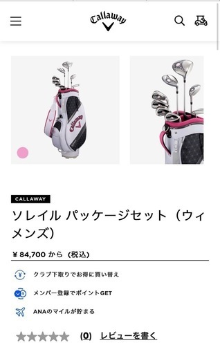 キャロウェイ　ソレイルパッケージセットウィメンズ