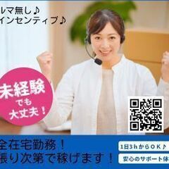 ★在宅テレフォンアポインター★高インセンティブ★土日祝休み★法人...