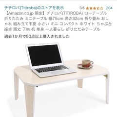 ローテーブル　未開封品　
