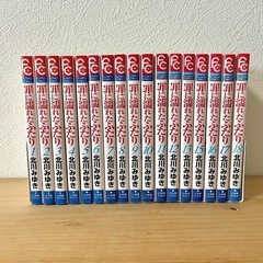 罪に濡れたふたり 単行本 全巻（13巻のみ紛失）