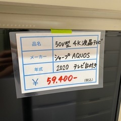 シャープ　AQUOS 50型　テレビ台付きの画像