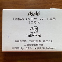 ASAHI「本格泡リッチサーバー」専用ミニガス