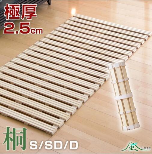 【値下げしました！】すのこマット　シングルサイズ極厚2.5cm ロール式 桐 すのこマット 折りたたみ コンパクト  湿気 カビ 除湿 対策