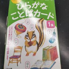 KUMONひらがな言葉カード