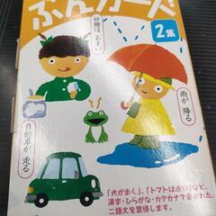 KUMONぶんカード２集
